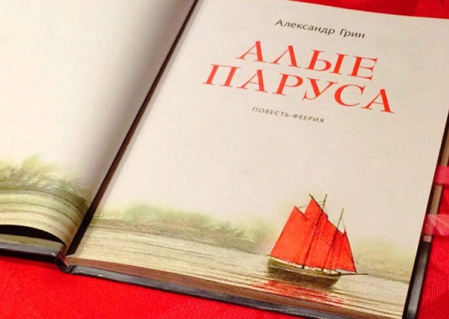 Алые паруса книга фото Книжная выставка "Он жил среди нас, этот сказочник странный" 2023, Камско-Устьин