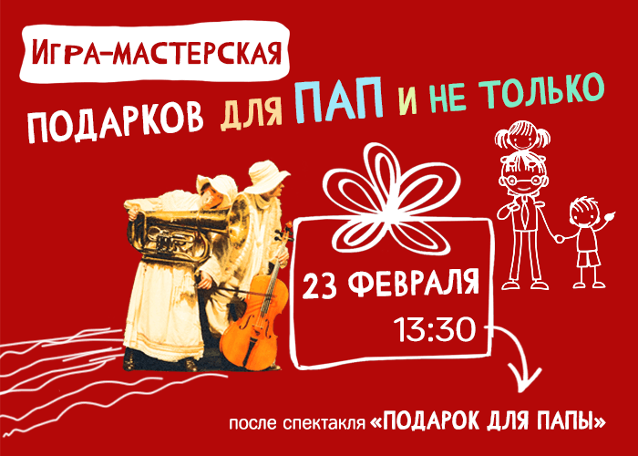 Holiday 22. Мастерская подарков афиша. Название сайтов для праздника.