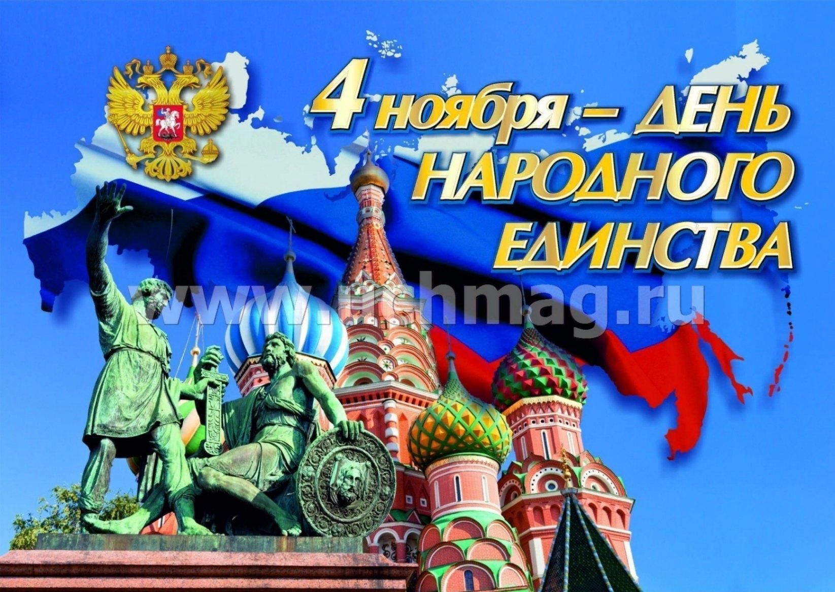 Плакат Россия