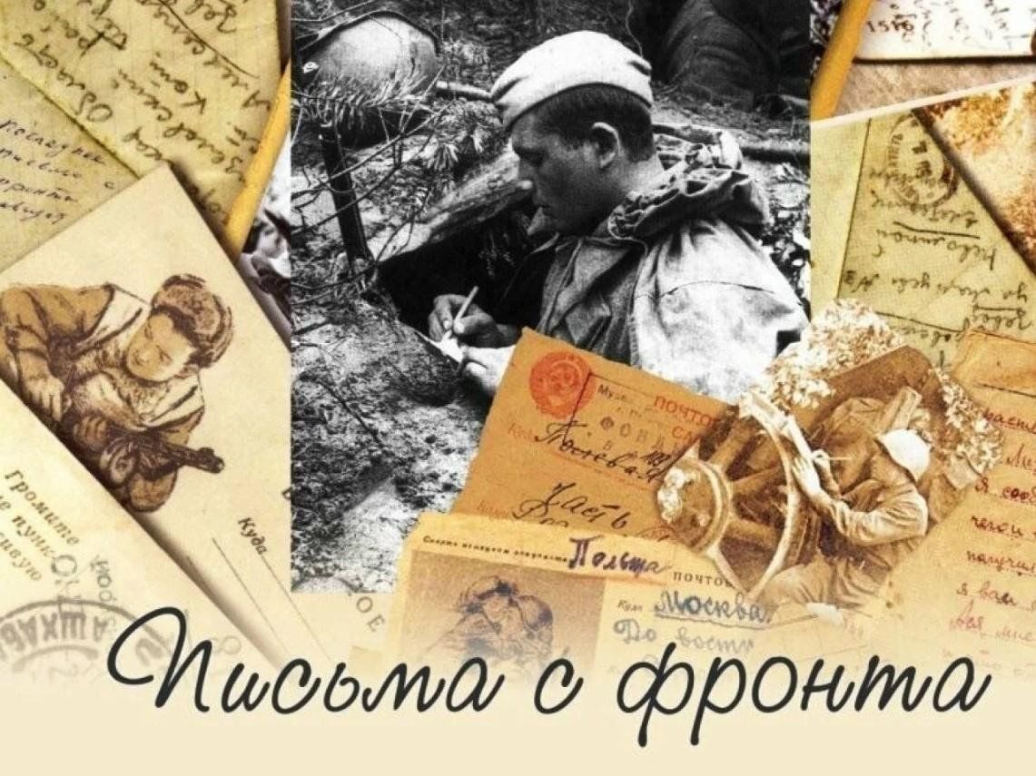 Картинка солдатское письмо для детей