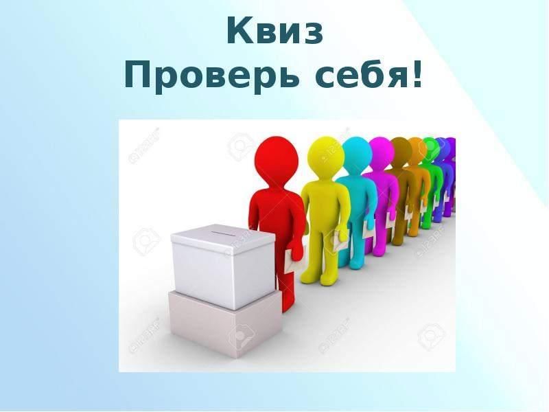 Квиз для 6 класса. Квизы презентация. Квиз презентация. Правовой квиз. Квиз в библиотеке.