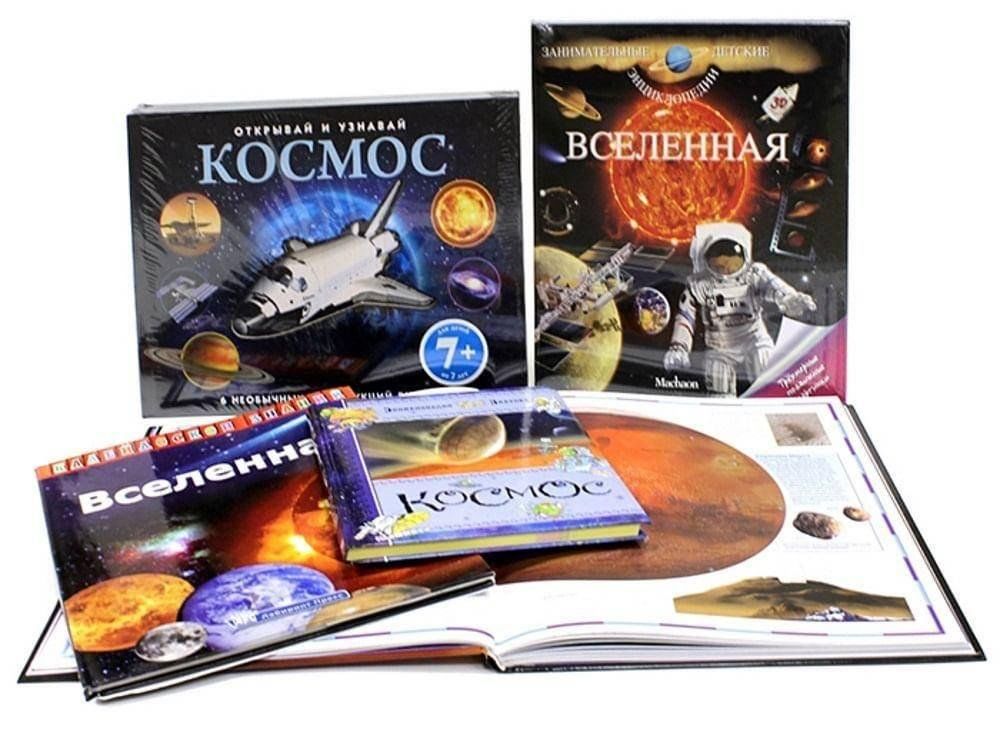 Космос в картинках книга