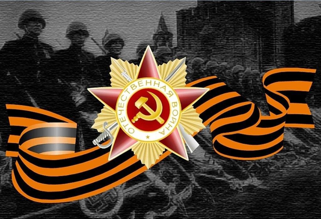 День победы 9 мая 2021
