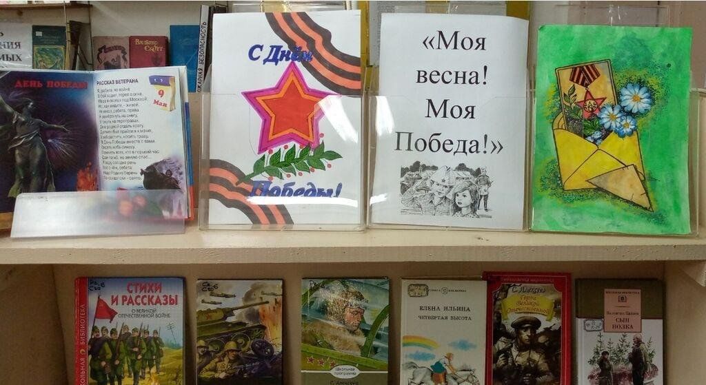 Выставка моя победа. Книжная выставка Сталинградской битве для детей. Сталинградская битва книги для выставки. Выставка книг про Сталинград. Книжная выставка Сталинградская битва.