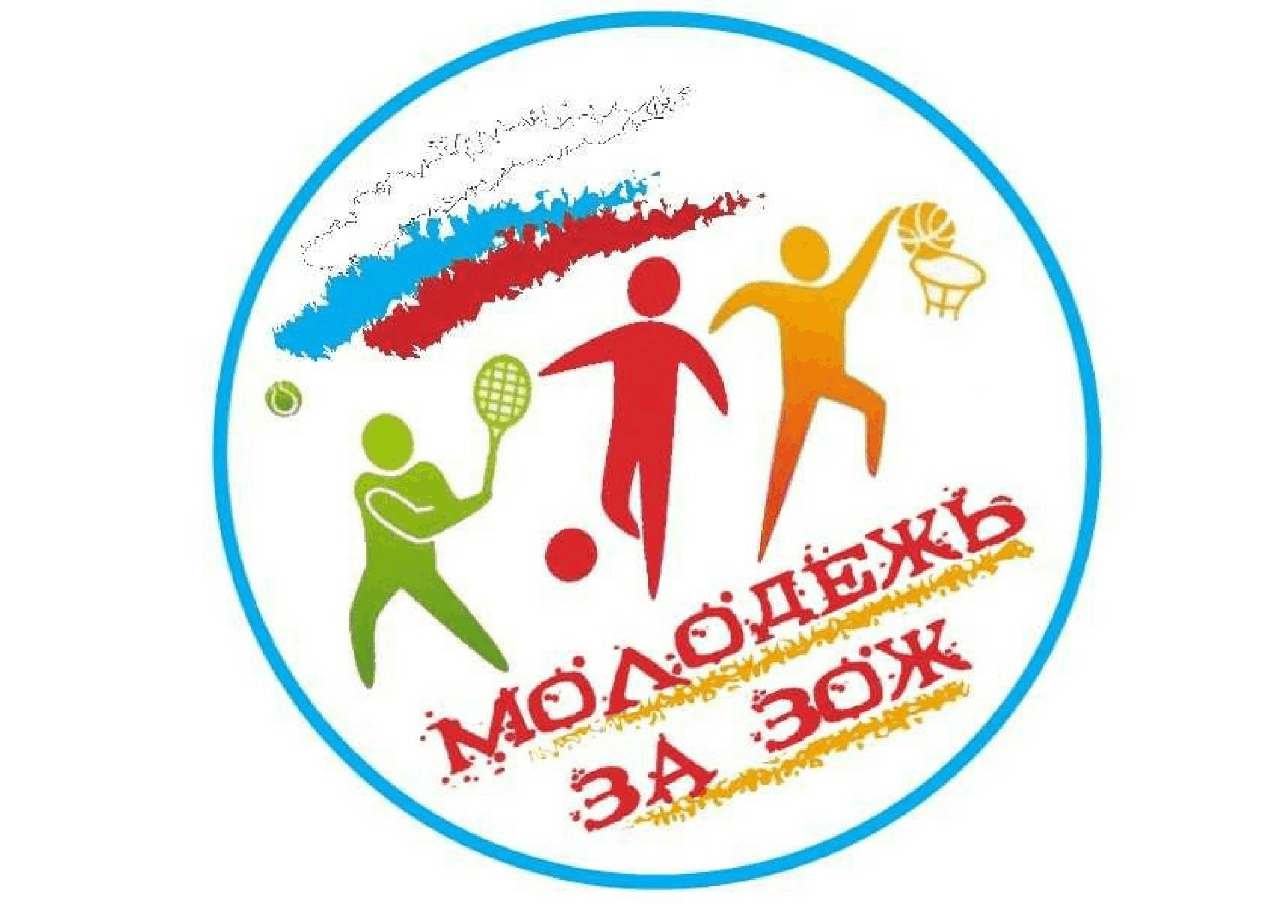 Молодежь и здоровый образ жизни проект