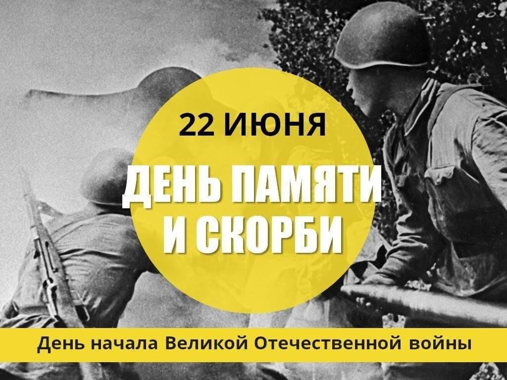 Видео презентация «День памяти и скорби» 2024, Валуйский район — дата и  место проведения, программа мероприятия.