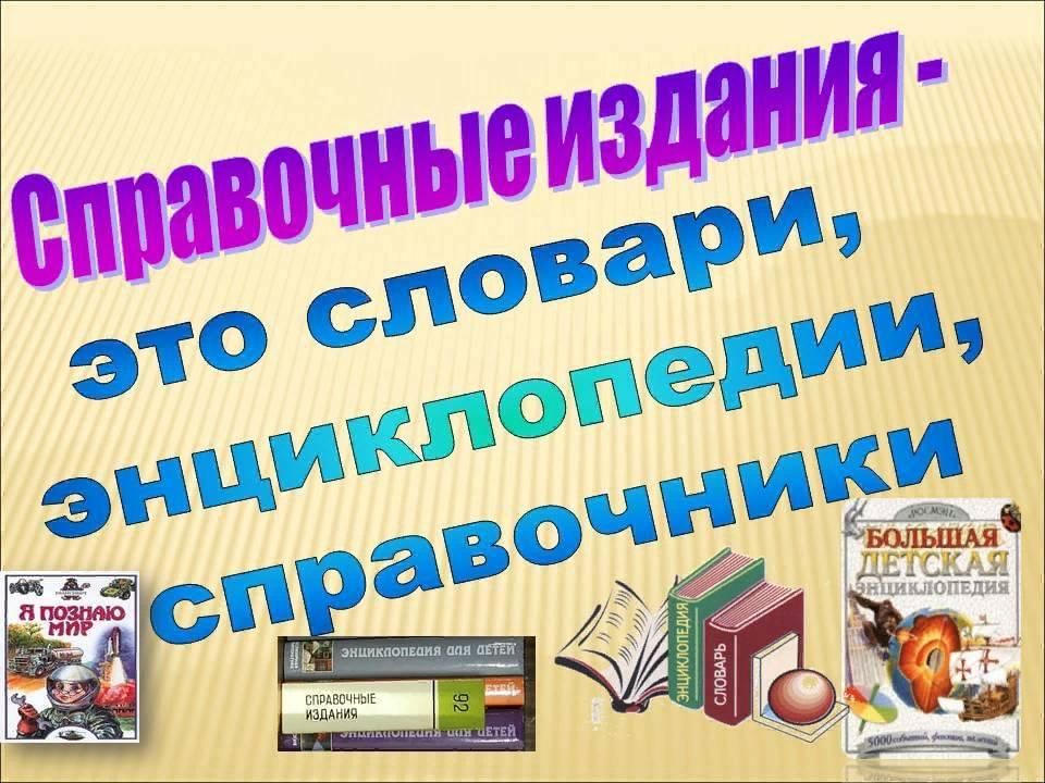 Презентация библиотечный урок 4 класс