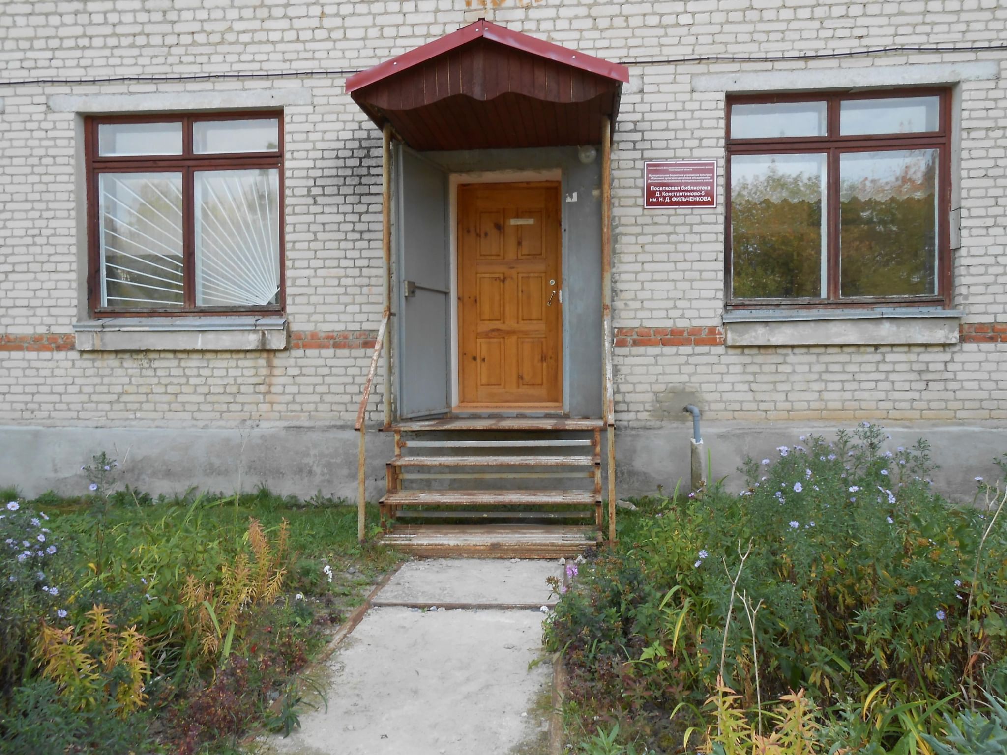 Дальнее константиново 5 нижегородская область фото Библиотека пгт. Дальнее Константиново-5 - Дальнеконстантиновский район, пгт. Дал