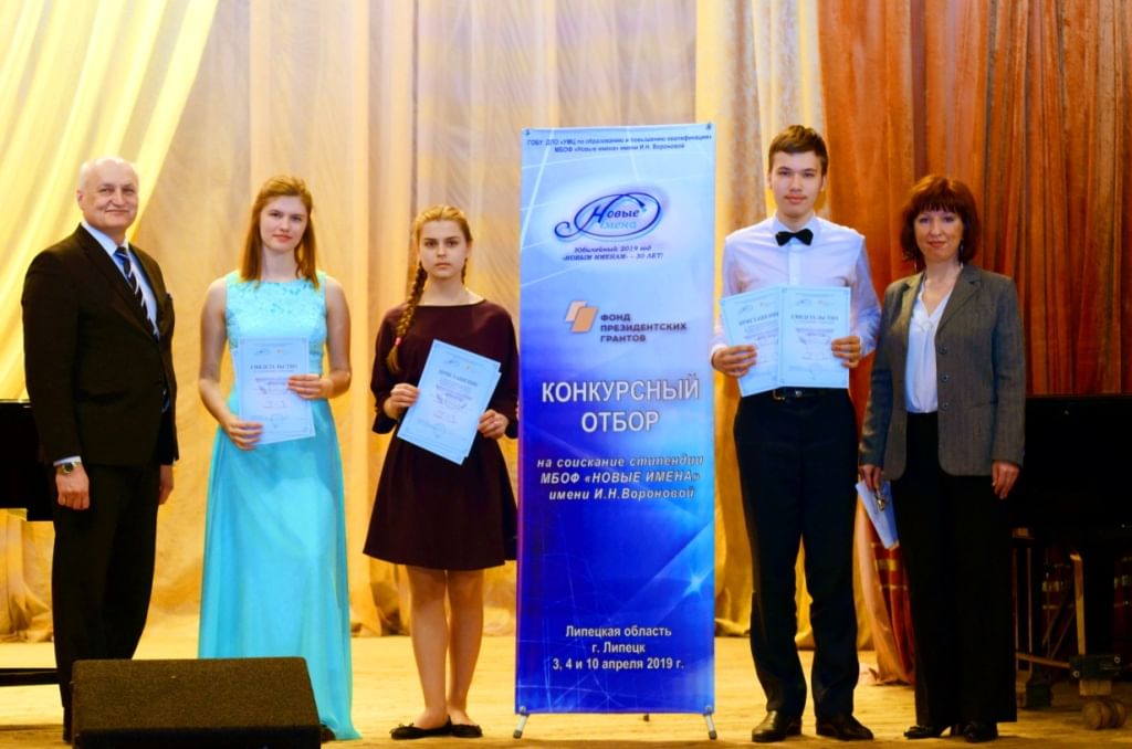 Стипендия новые имена. Новые имена. Фонд новые имена. \фестиваль дениса мацуева в уфе. Новые имена 2007.