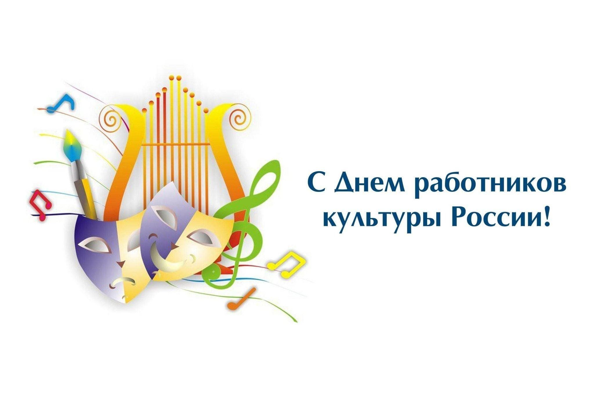 День работника культуры 2024, Угличский район — дата и место проведения,  программа мероприятия.