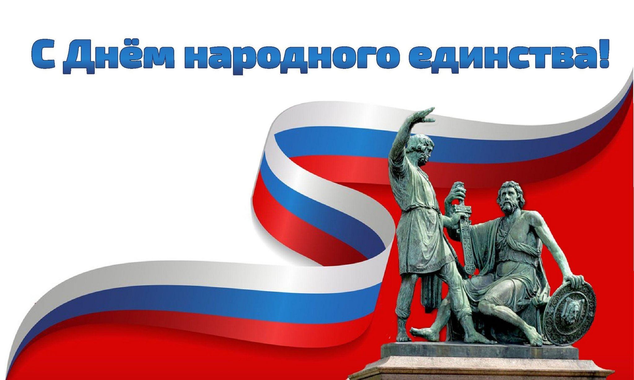 Проект единство с судьбой россии Мы едины! 2023, Каневской район - дата и место проведения, программа мероприятия
