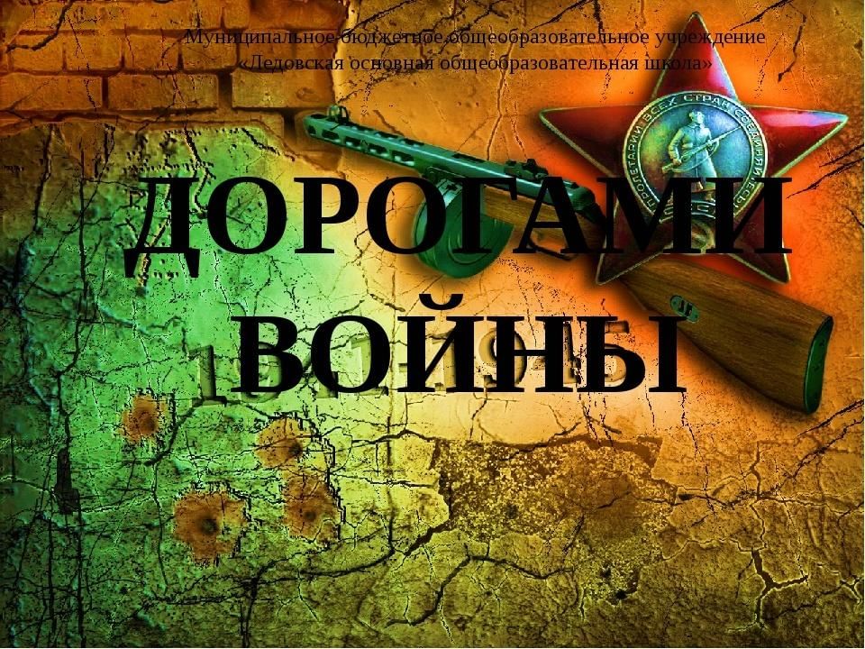 Дорогами войны картинки