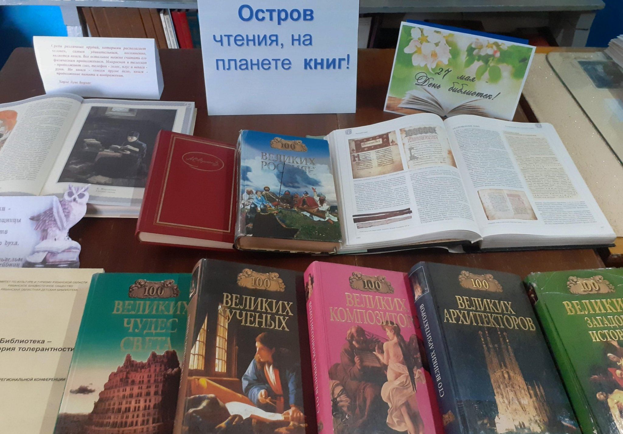 Планета книги уфа работа. Книжная выставка о Москве. Планета книг. Книги выставки о чтении. Планета книги Уфа.