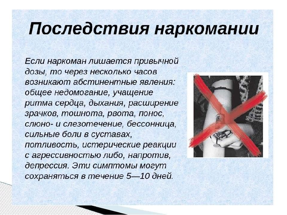 Сочинение на тему опасность. Вредные привычки. Вредные привычки наркотики. Вред наркомании презентация. Сообщение о вредных привычках наркотики.