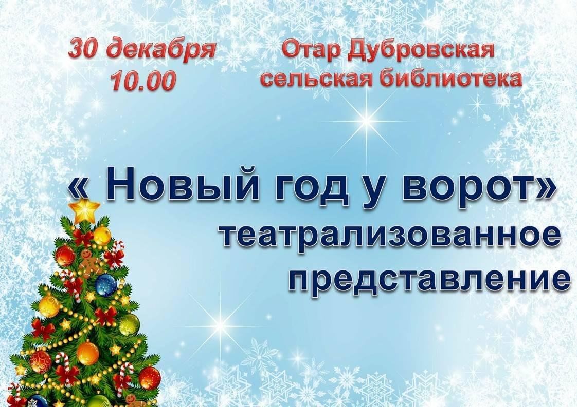 Новый год у ворот» 2023, Пестречинский район — дата и место проведения,  программа мероприятия.