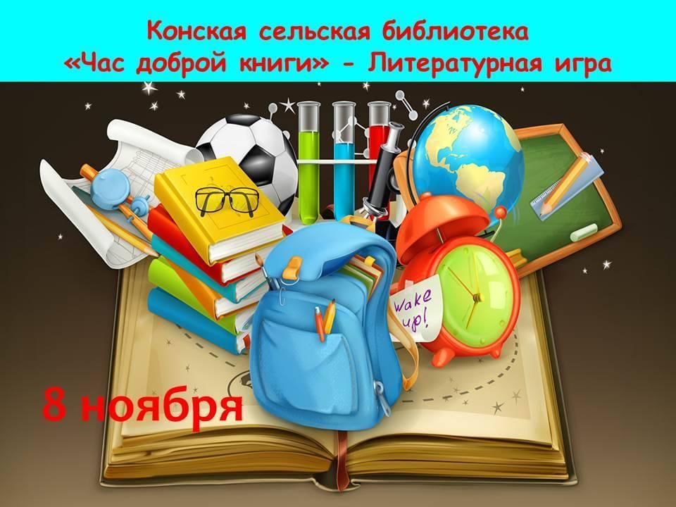 Час доброй книги