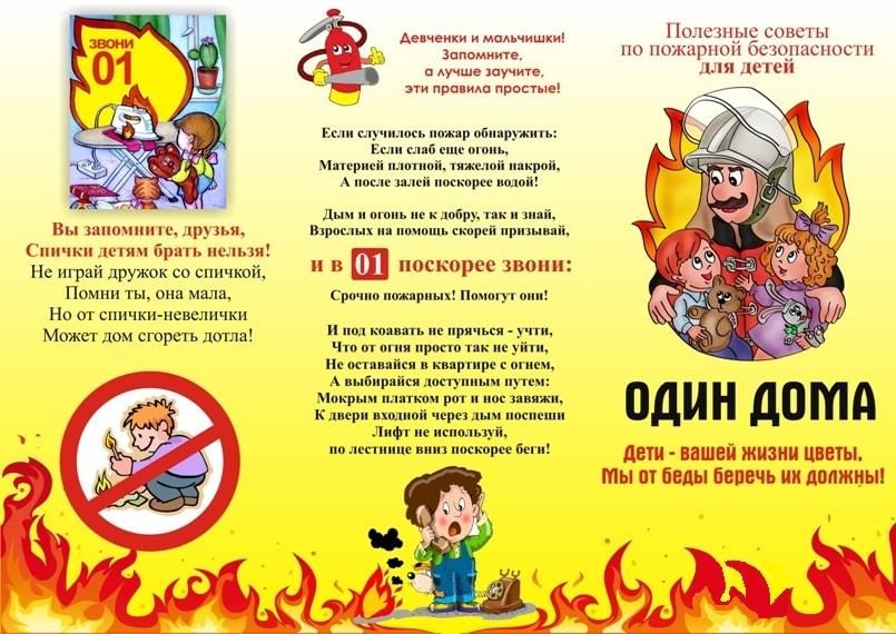Останови огонь план мероприятий в школе