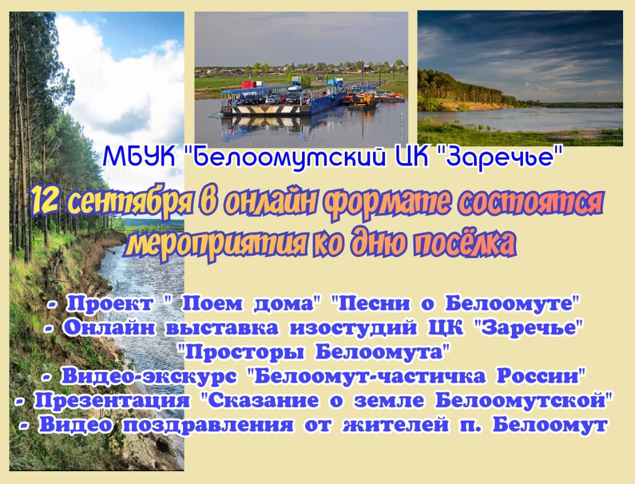 День поселка Белоомут 2020, Луховицкий район — дата и место проведения,  программа мероприятия.