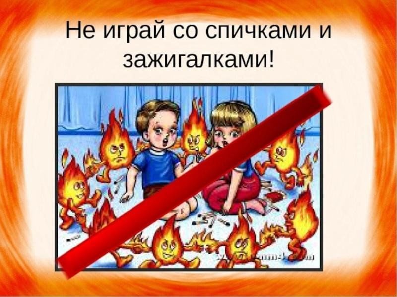 Картинки дети со спичками