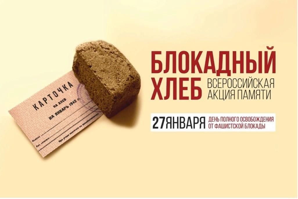 Блокадный хлеб ленинграда