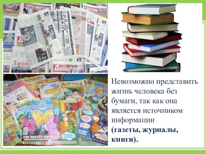 Книжные газеты. Книги газеты журналы. Рисунки в журнале газете книге. Книги, журналы, газеты, тетради. Книги журналы газеты картинки.