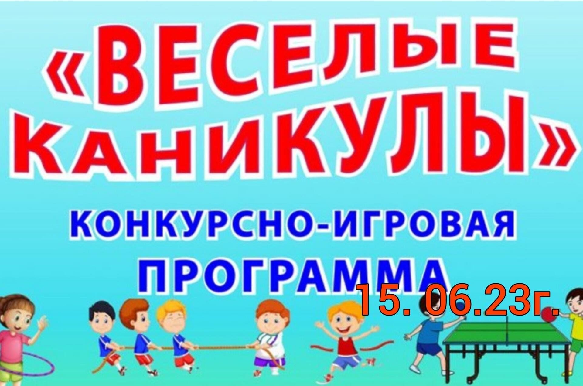 Картинка каникулы для детей