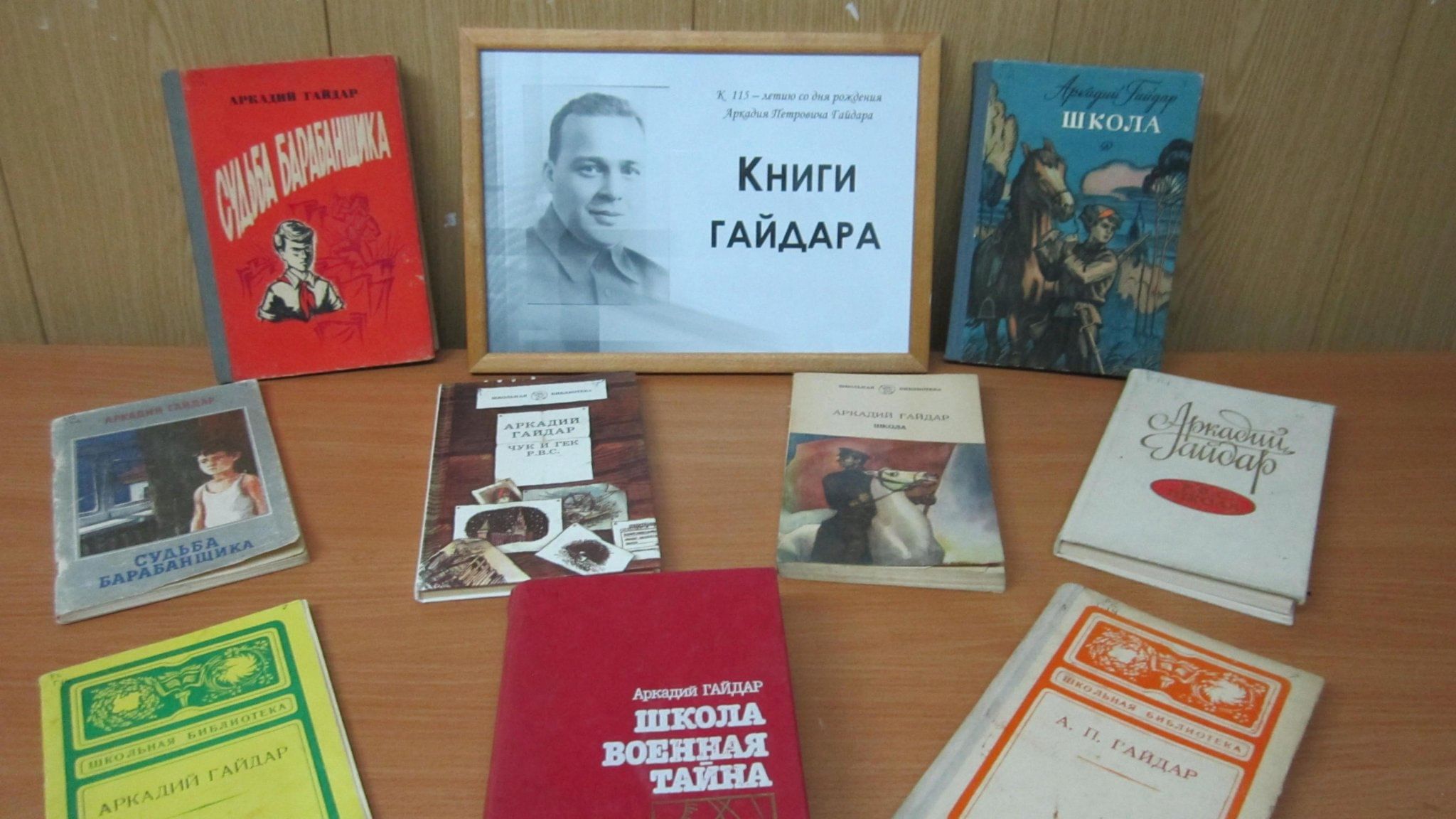 Слушать книгу гайдара