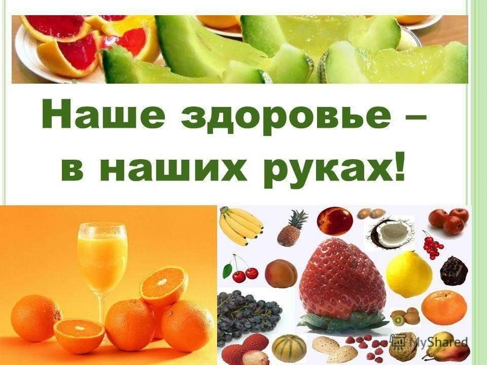 Наше здоровье в наших руках картинки