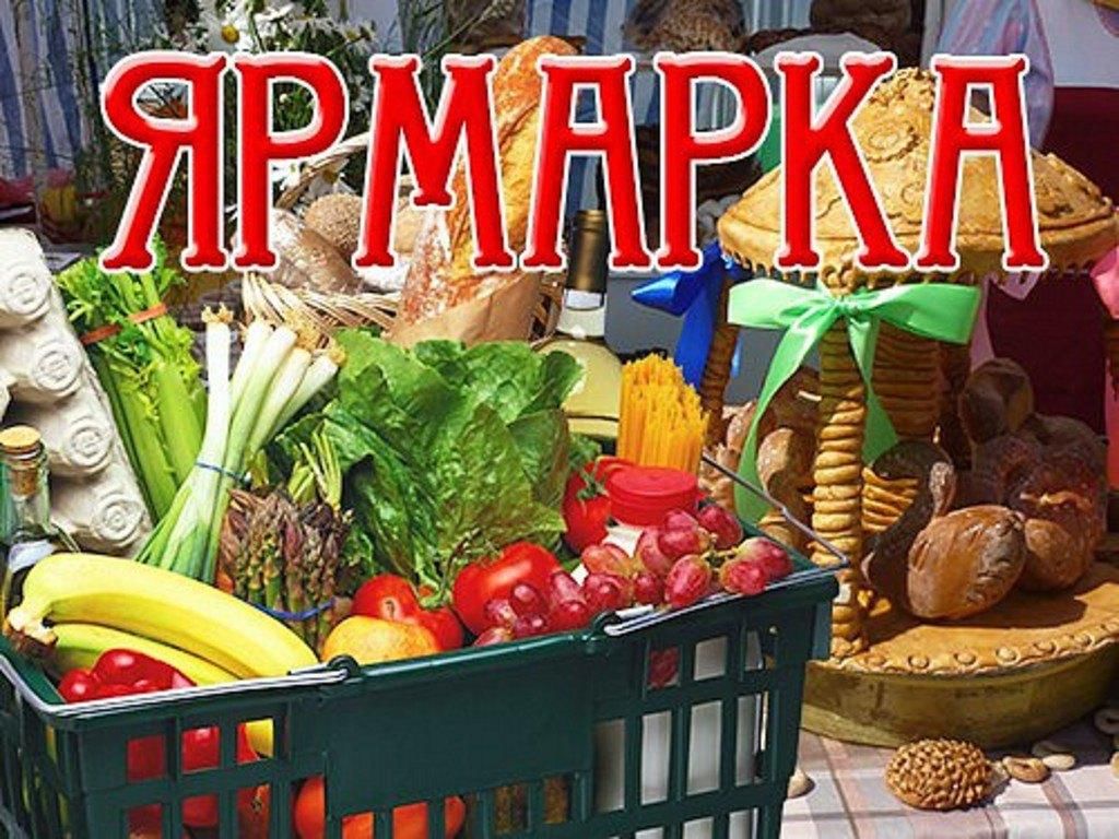 Картинка с ярмарки 5 букв