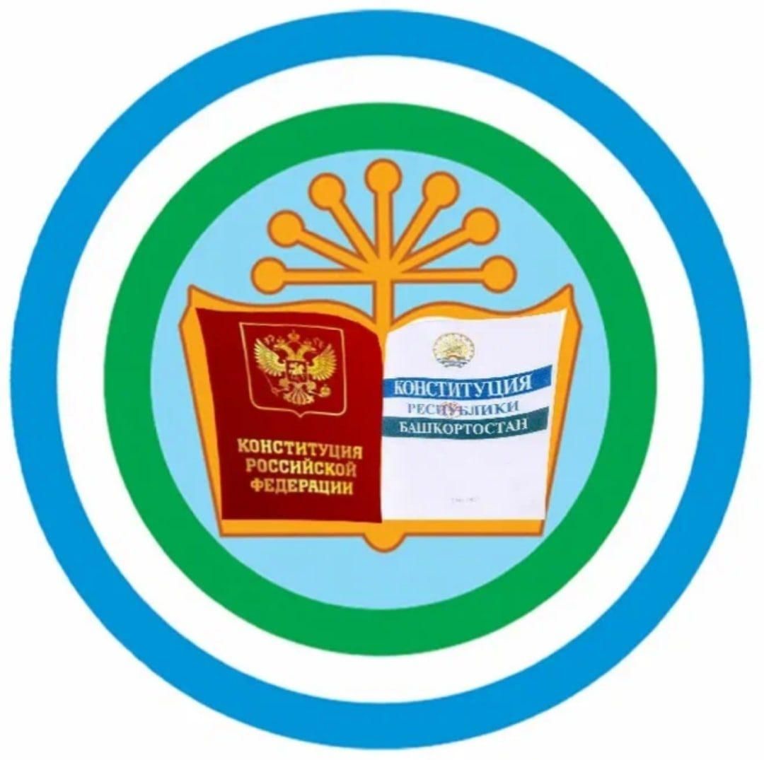Конституция Башкортостана