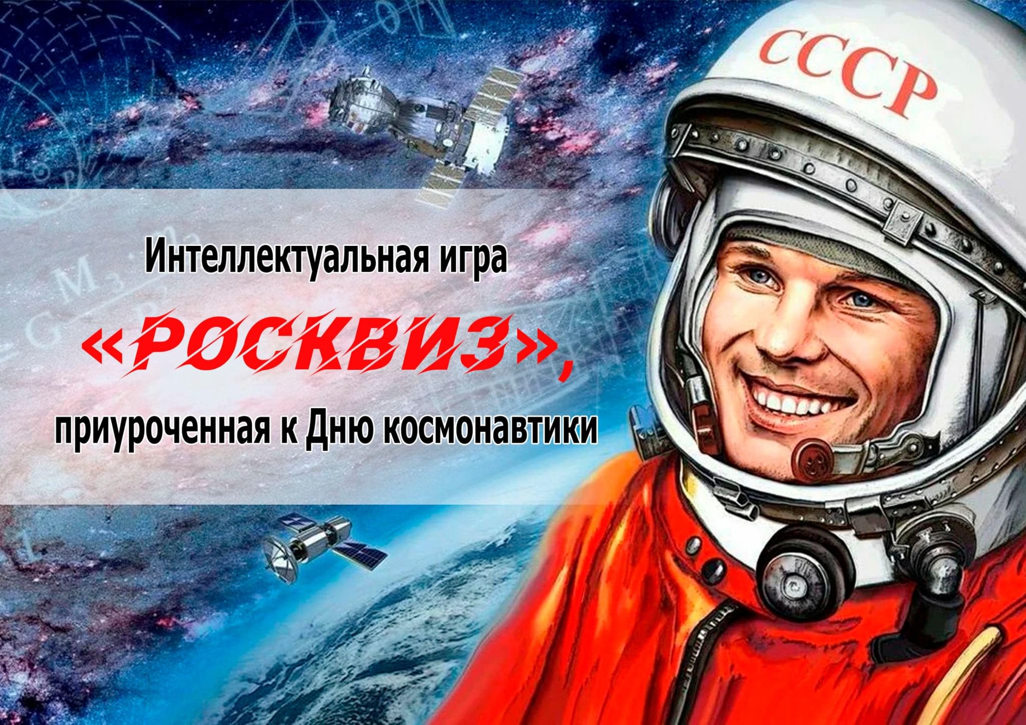 Интеллектуальная игра «РосКвиз» 2021, Касимовский район — дата и место  проведения, программа мероприятия.