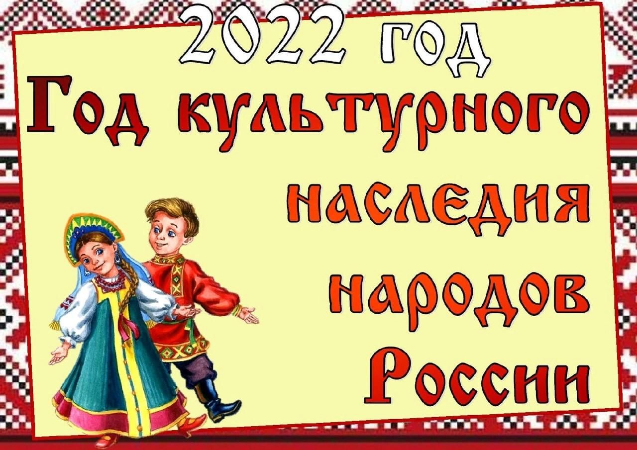 2022 год народного искусства и культурного наследия план мероприятий в школе