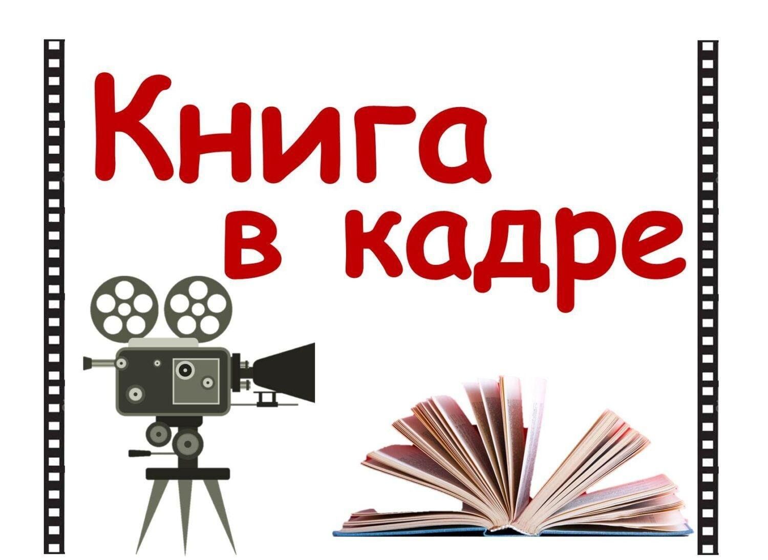 Проект книга в кадре