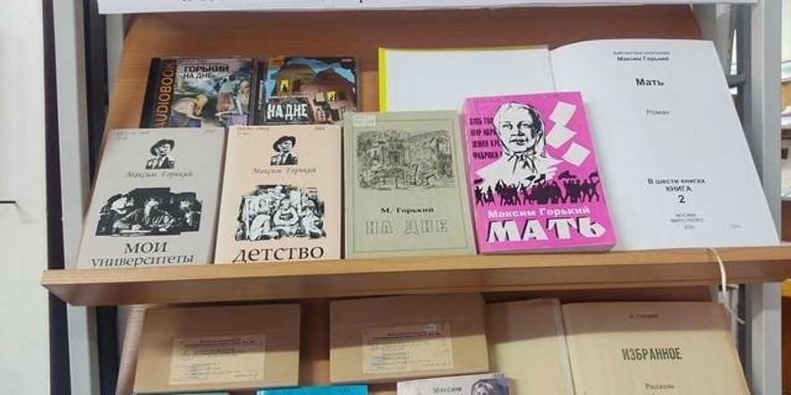 Основное изображение для события Книжная выставка «Максим Горький и его эпоха».