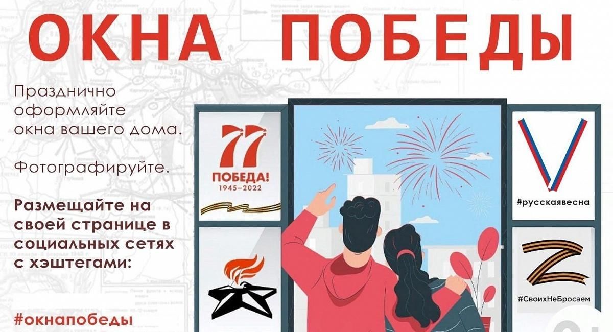 Презентация окна победы