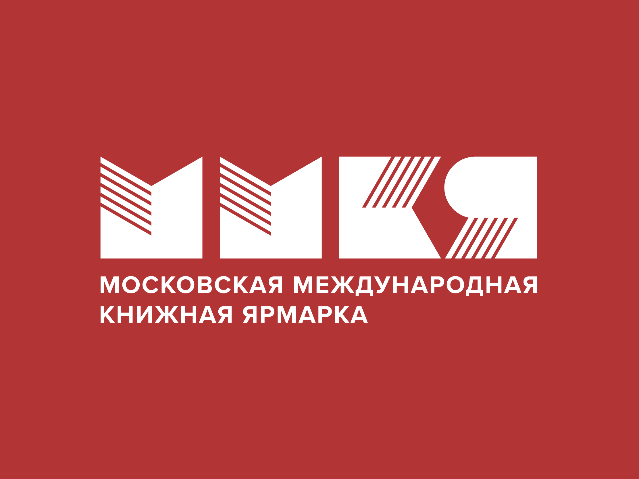Международная книжная ярмарка в москве. Московская Международная книжная ярмарка. ММКЯ лого. ММКВЯ 2020. MIBF.