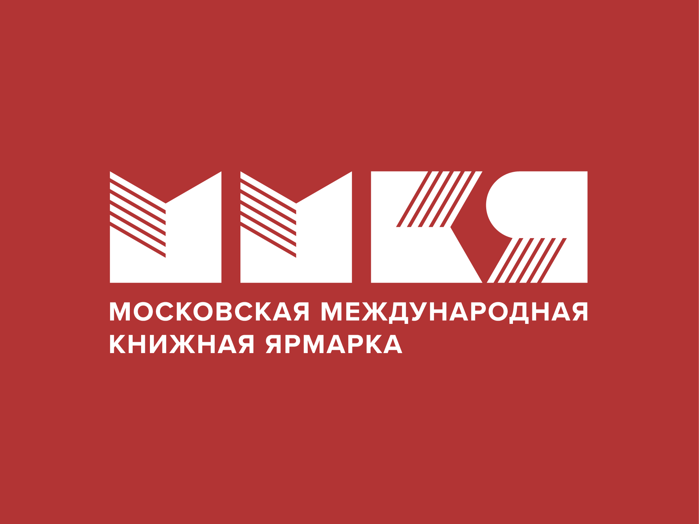 Международная книжная выставка ярмарка