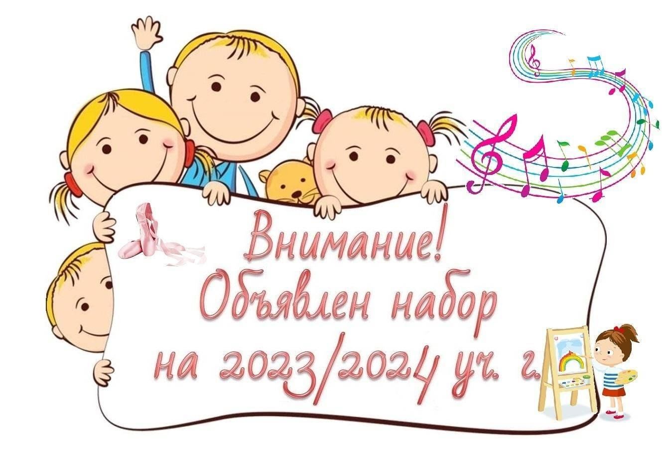 Мероприятия в школе 2023 2024. 2024 Учебный год год семьи логотип. 2023-2024 Учебный год картинка