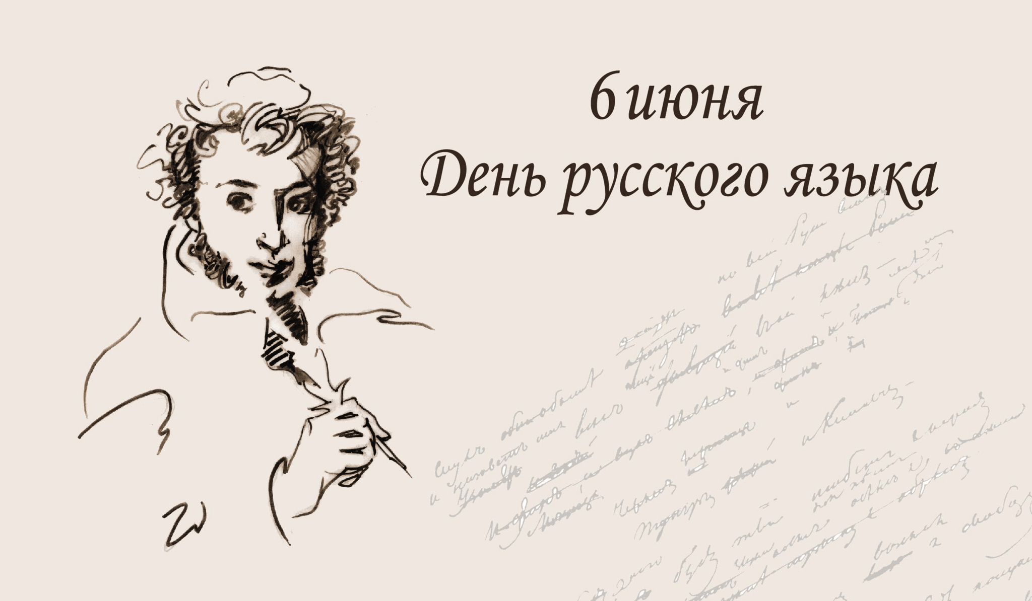 Презентация пушкин и русский язык