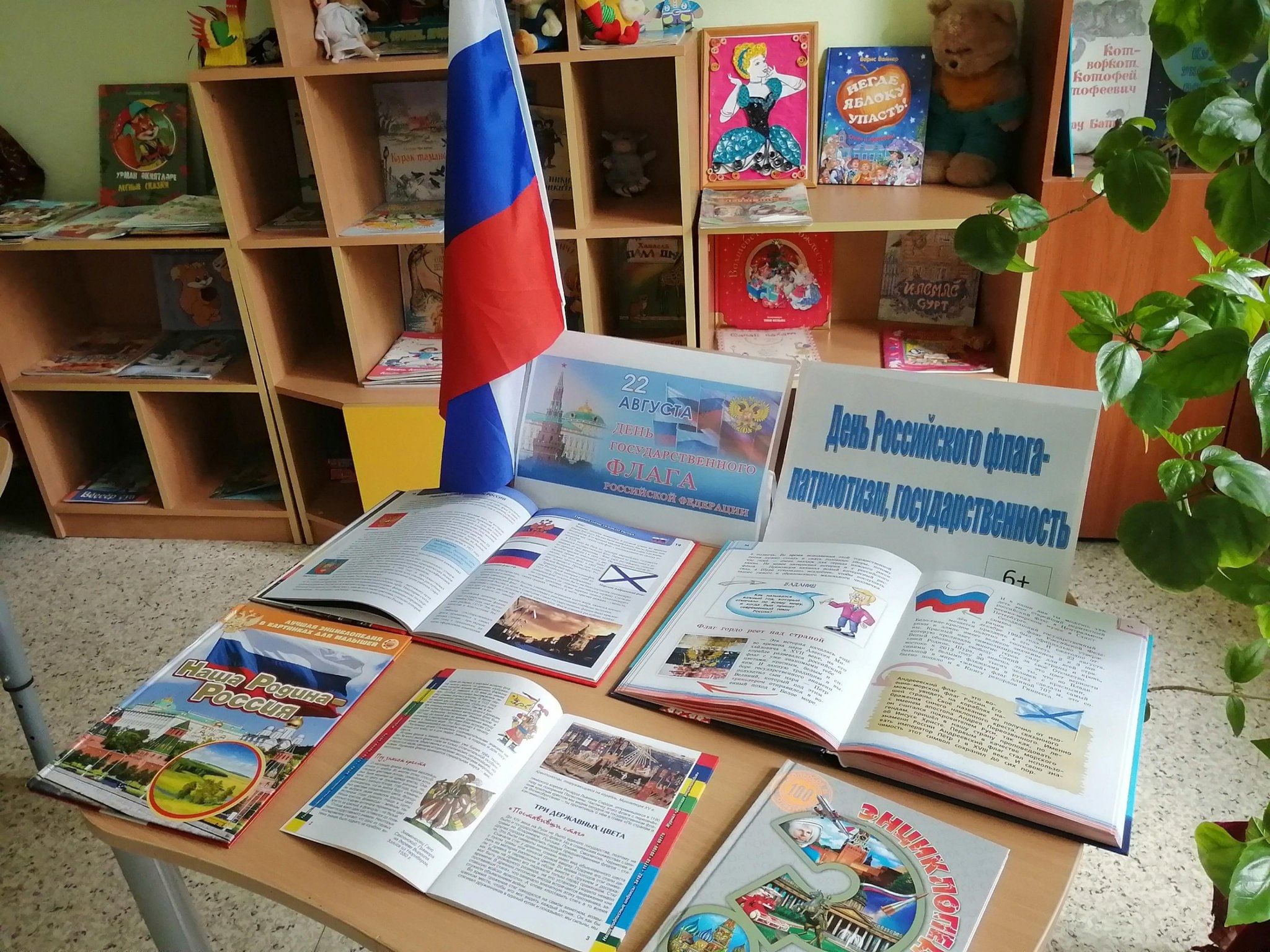 Выставка к дню флага в библиотеке