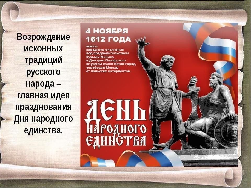 4 ноября день народного единства