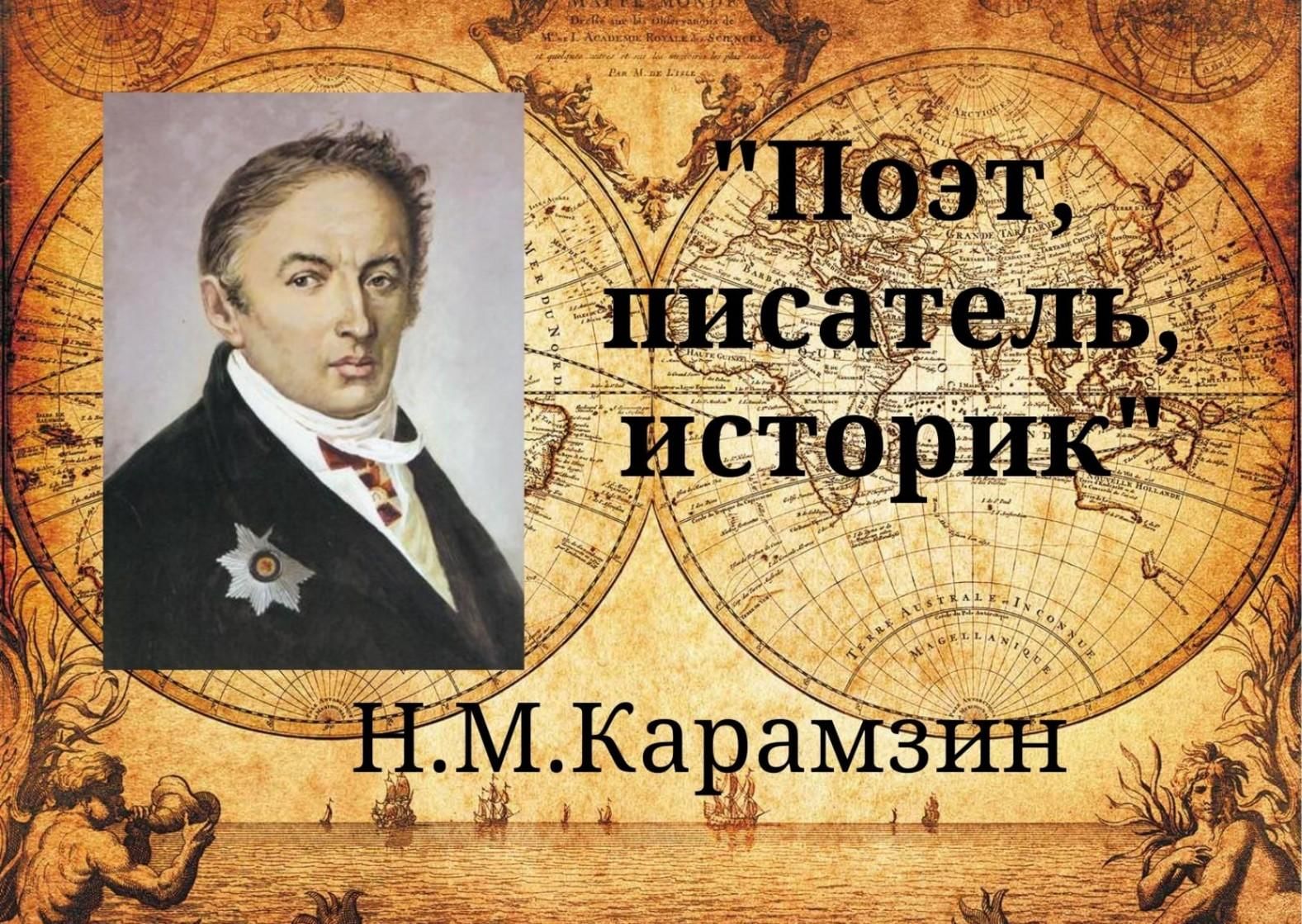 Писатели историки