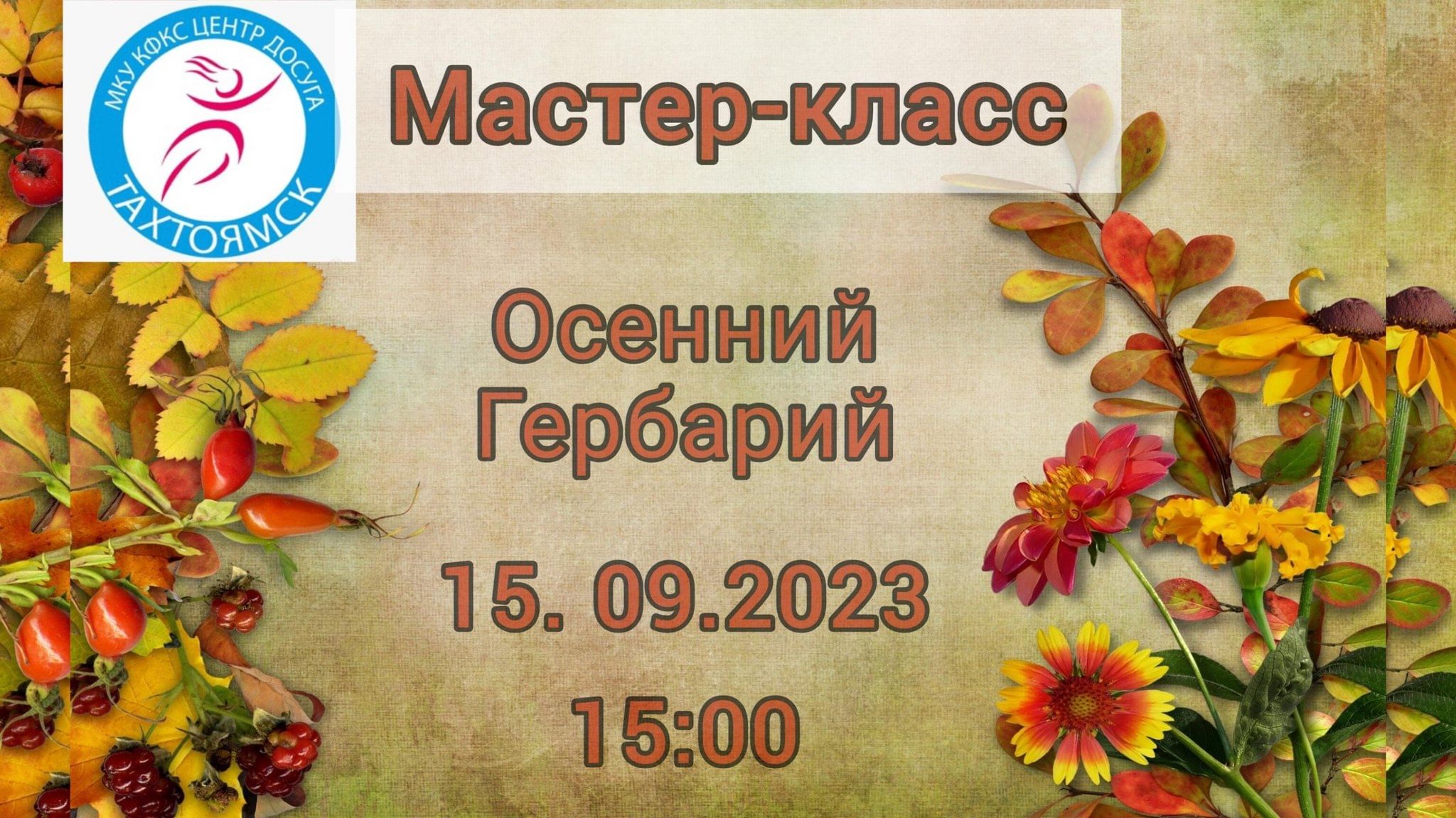Осенний гербарий