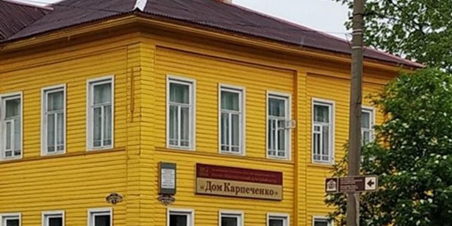 Основное изображение для учреждения Научно-образовательный культурный центр «Дом Карпеченко»