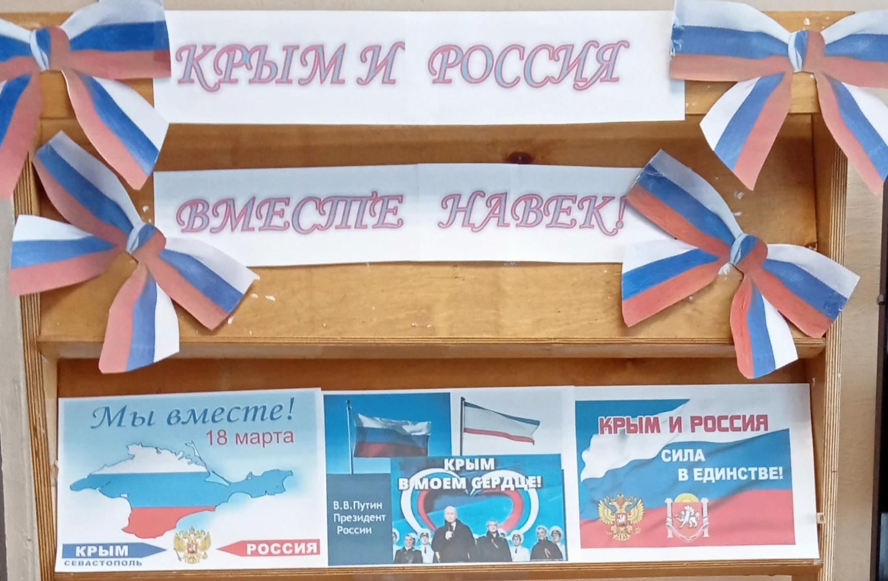 Воссоединение крыма с россией акция в школе