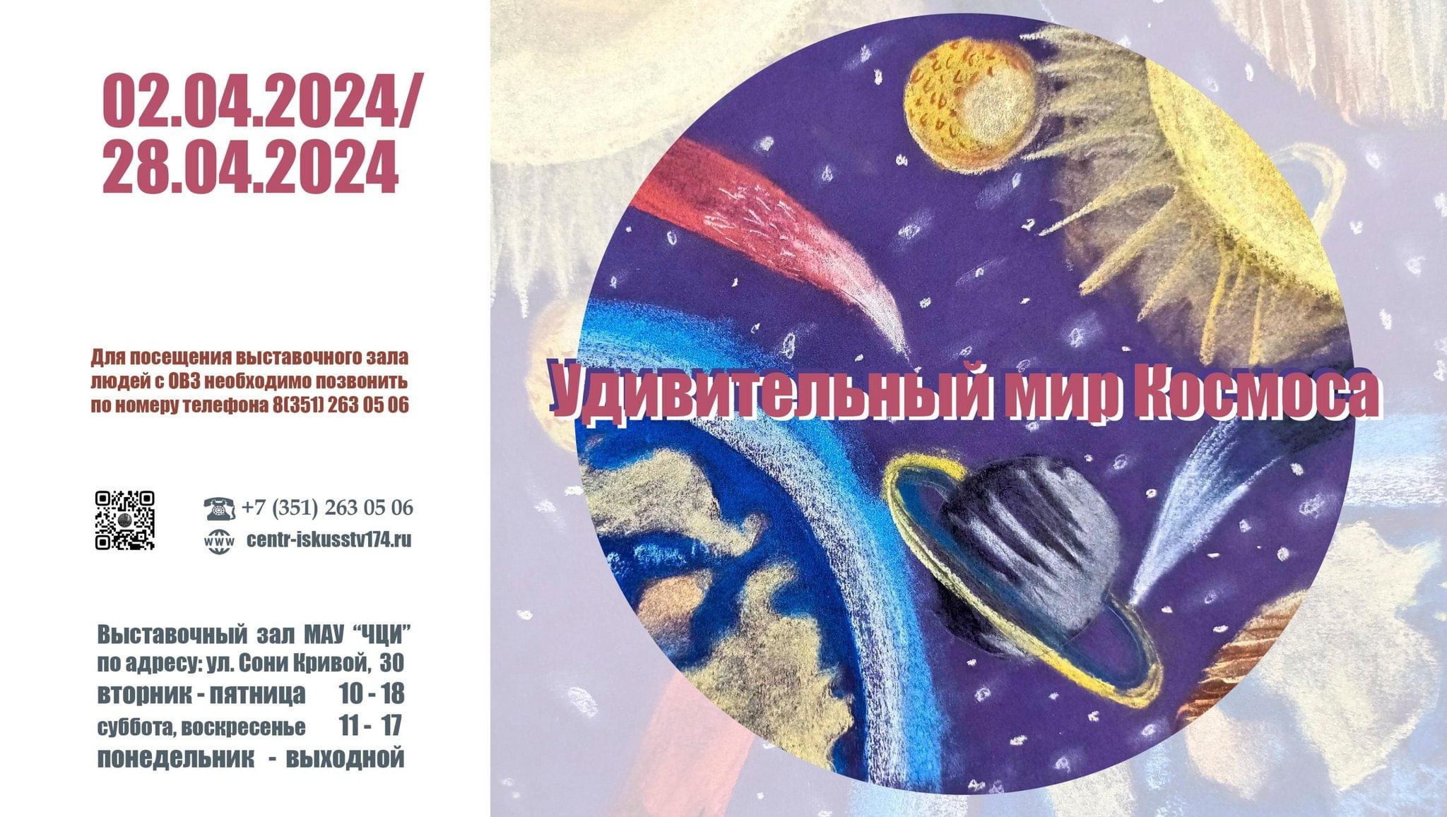 Акция первые в космосе 2024