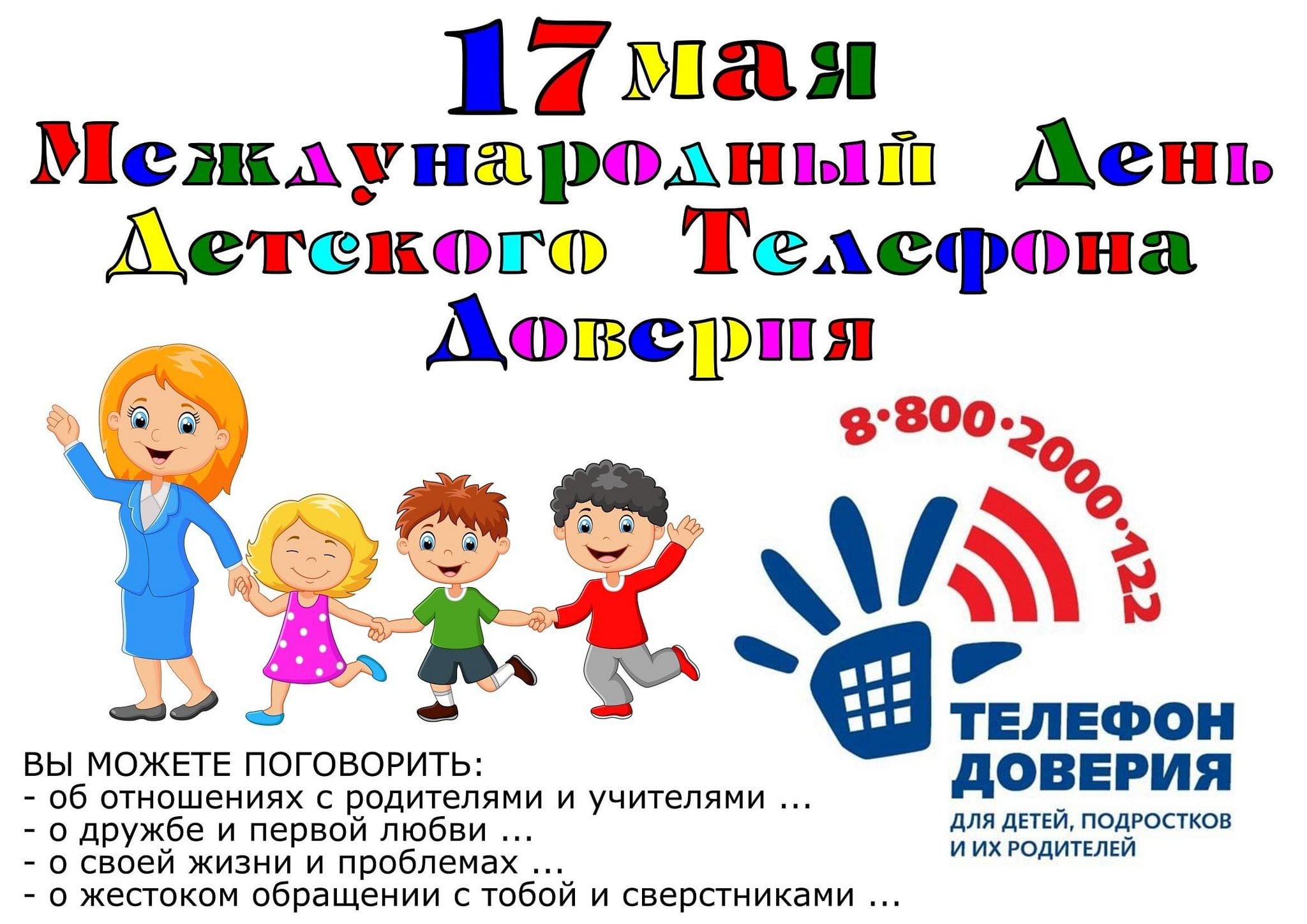 Информационный пост «Алло, мы вас слушаем!..» 2023, Ярославский район —  дата и место проведения, программа мероприятия.