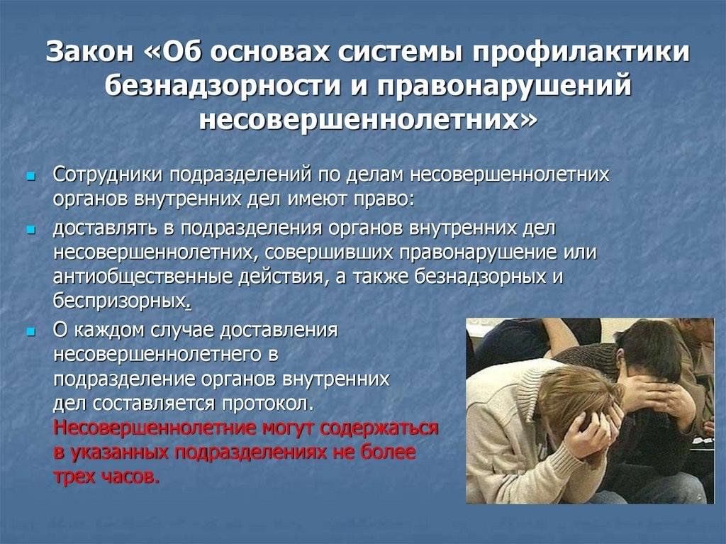 Положение по безнадзорности. Профилактика правонарушений и преступлений. Безнадзорность и правонарушения. Профилактика преступности несовершеннолетних. Профилактика безнадзорности и правонарушений.