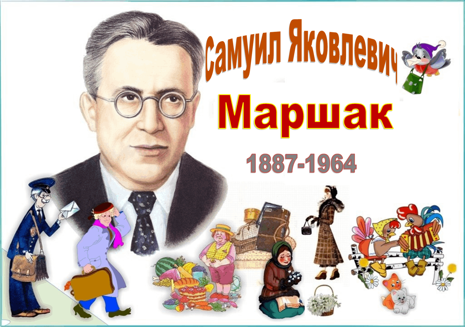 В гостях у Маршака» 2022, городской округ Солнечногорск — дата и место  проведения, программа мероприятия.