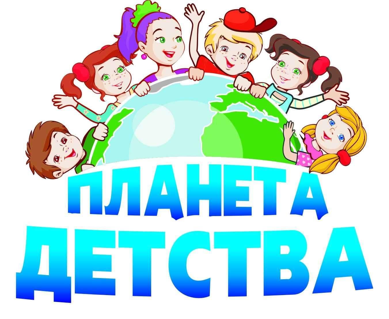 Презентация на день детства